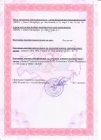 Лицензии и сертификаты